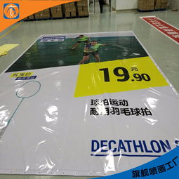 上海噴繪招牌 專(zhuān)業(yè)戶(hù)外噴繪布廣告牌制作，防水防嗮刀刮布UV打印效果卓越